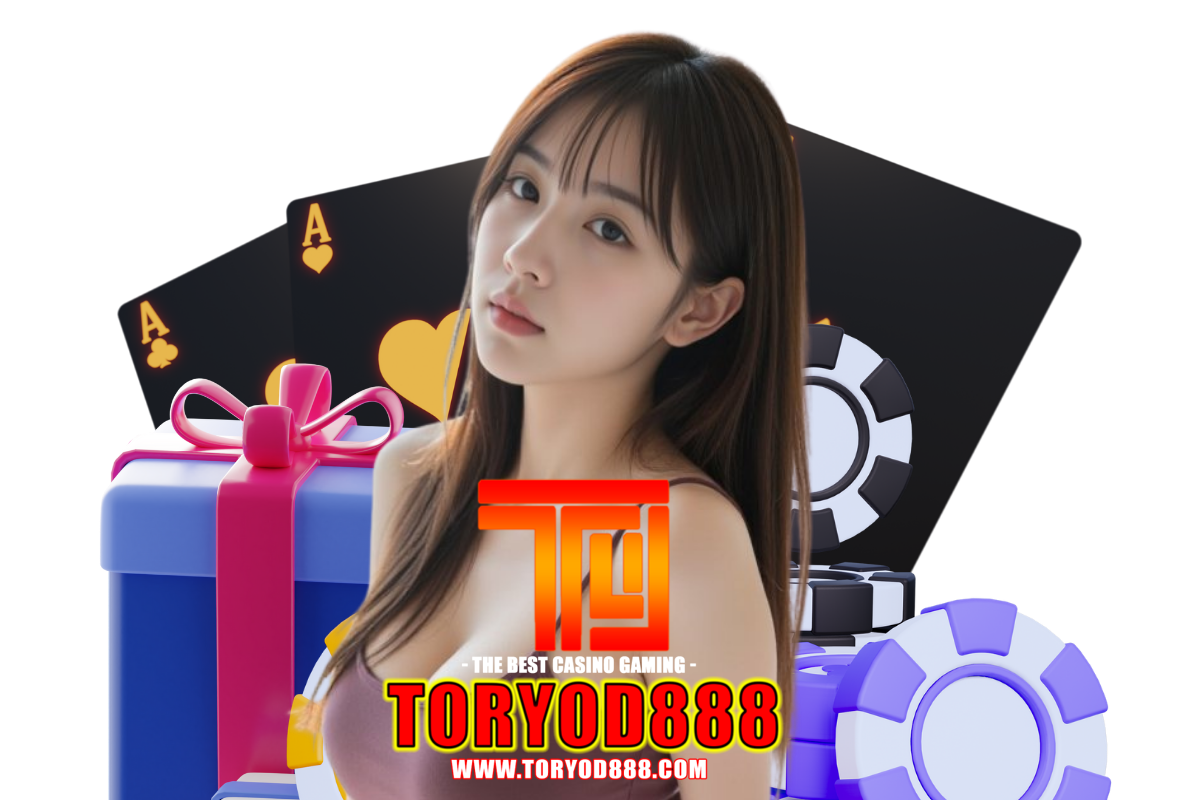 toryod888 แจกเครดิตฟรี
